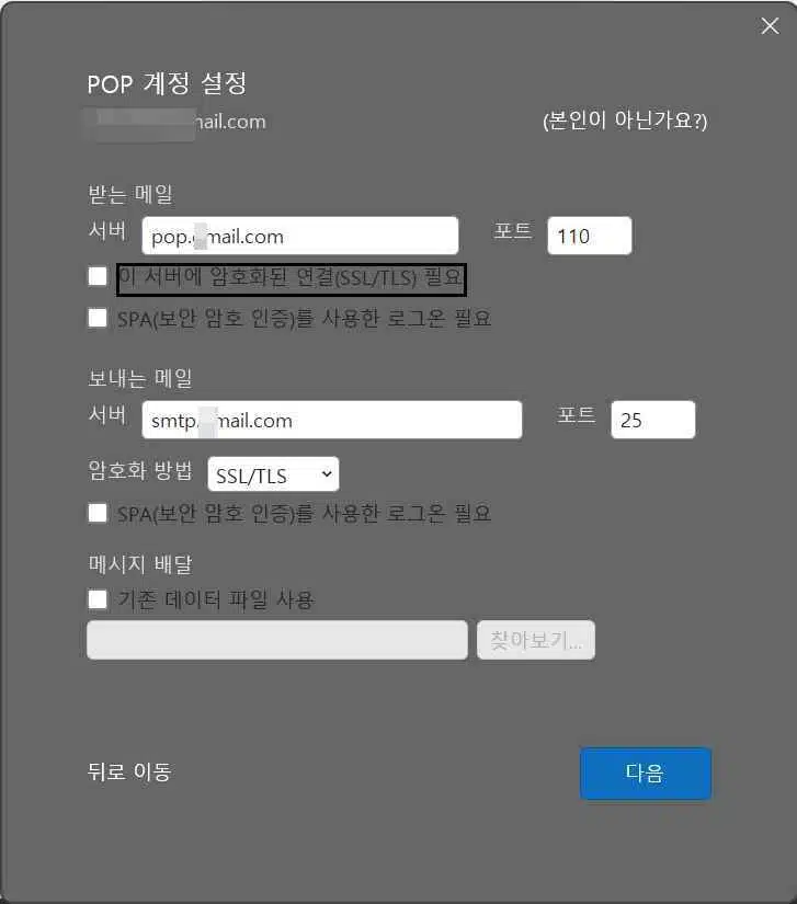 [MS 365] 아웃룩 사용방법3-5 POP 계정 설정-POP SMTP 설정