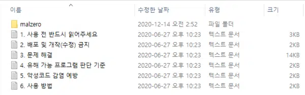 Malware Zero 다운로드 및 사용법 1 Malware Zero