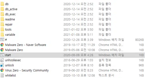 Malware Zero 다운로드 및 사용법 2 Malware Zero 폴더2