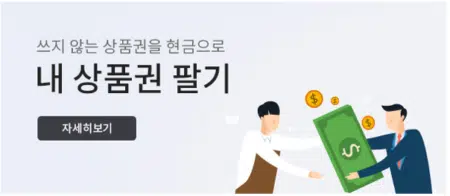신세계상품권 현금화 방법 4가지 2 신세계백화점-티켓나라-상품권-팔기