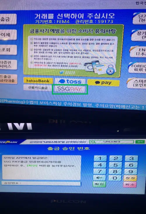 신세계상품권 현금화 방법 4가지 13 SSG MONEY ATM 출금