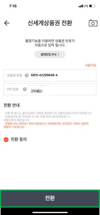 신세계상품권 현금화 방법 4가지 9 신세계상품권 현금화 방법 4가지