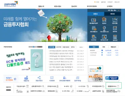 대차거래 확인 및 공매도 종목 확인 방법 2 대차거래 확인 2