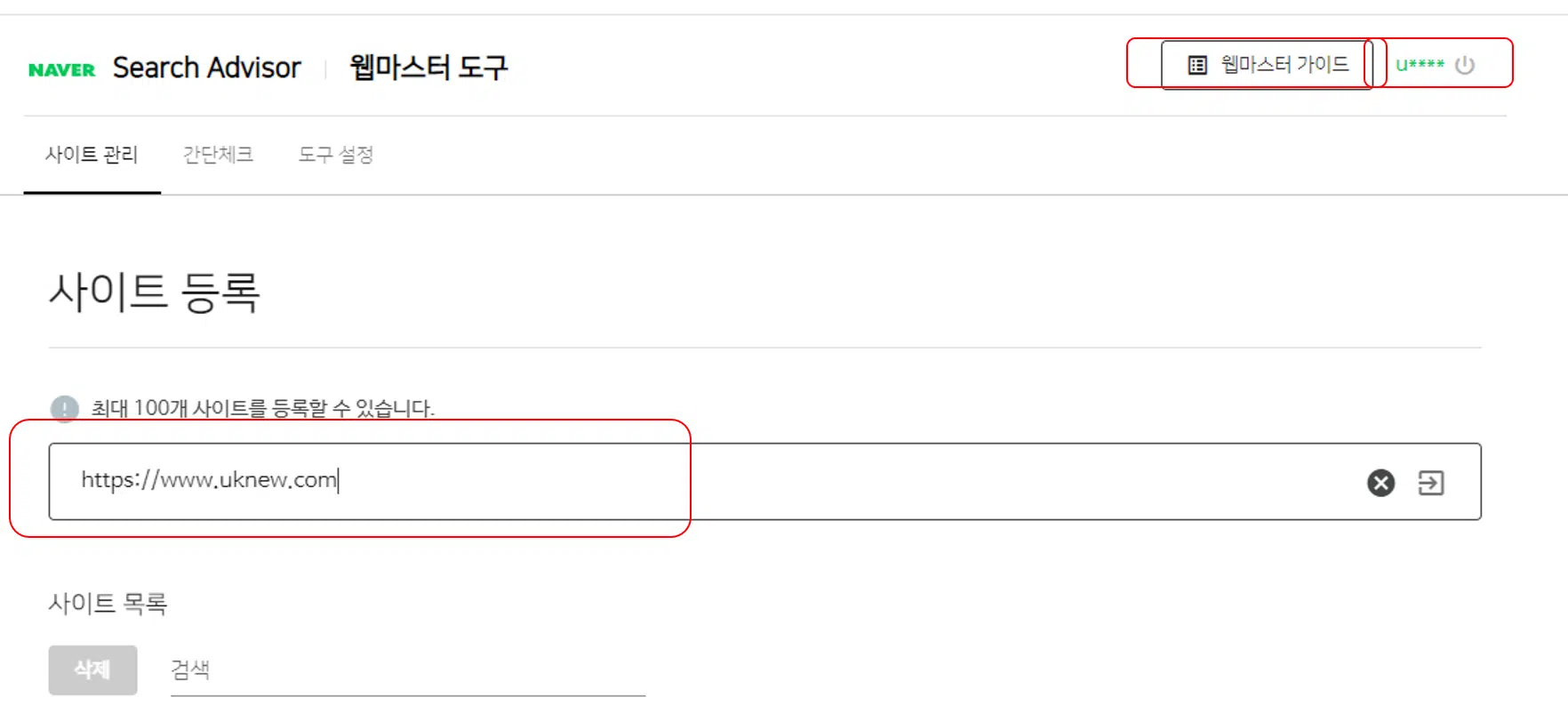 포털사이트1위: 네이버 사이트 등록 방법 1 네이버 사이트 등록 - 네이버 서치어드바이저