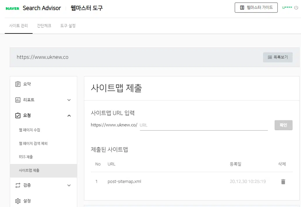 포털사이트1위: 네이버 사이트 등록 방법 5 사이트맵 제출