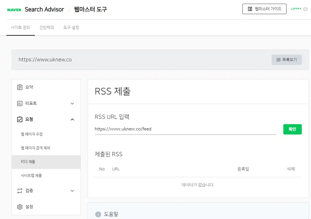 포털사이트1위: 네이버 사이트 등록 방법 4 네이버 서치어드바이저 - RSS 제출