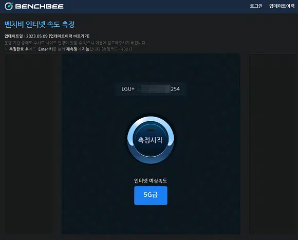 인터넷 속도 측정 사이트 5개(무설치) 추천 8 벤치비 인터넷 속도 측정
