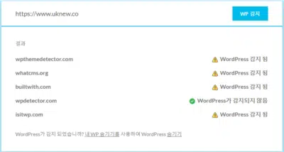 워드프레스 테마 확인(&플러그인) 감지 사이트 4 워드프레스 감지 종합 사이트