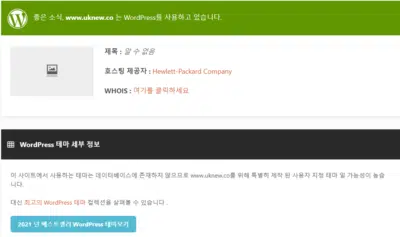 워드프레스 테마 확인(&플러그인) 감지 사이트 2 워드프레스 테마 확인 사이트2