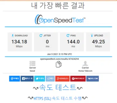 인터넷 속도 측정 사이트 5개(무설치) 추천 4 인터넷 속도-openspeedtest.com