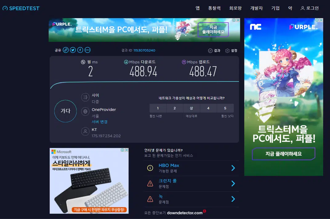 인터넷 속도 측정 사이트 5개(무설치) 추천 2 인터넷 속도-speedtest.net 2