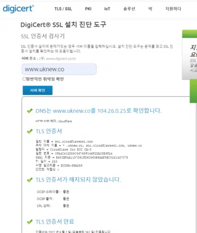 SSL 보안등급 확인 사이트 8 Discert ssl 보안등급 테스트