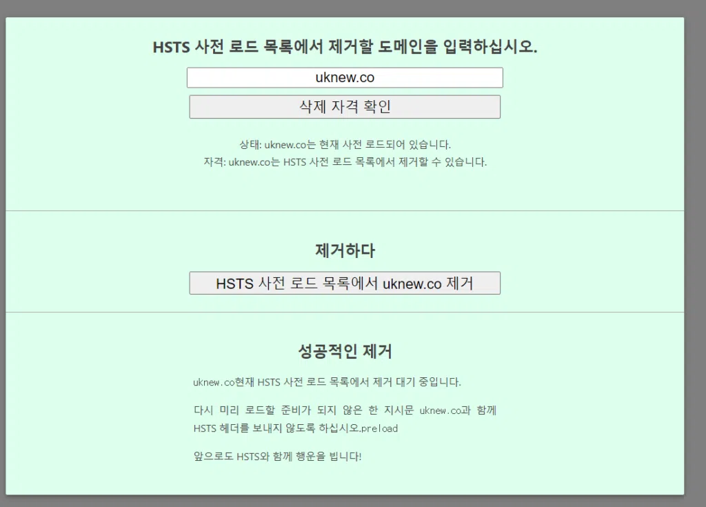 HSTS 설정방법 6 HSTS 삭제 방법-URL