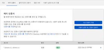 HSTS 설정방법 2 HSTS 설정방법-클라우드플레어