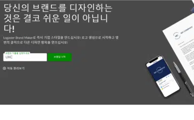 무료 로고 자동 제작 사이트 6개 2 무료 로고 자동 제작 사이트_www.logaster.com