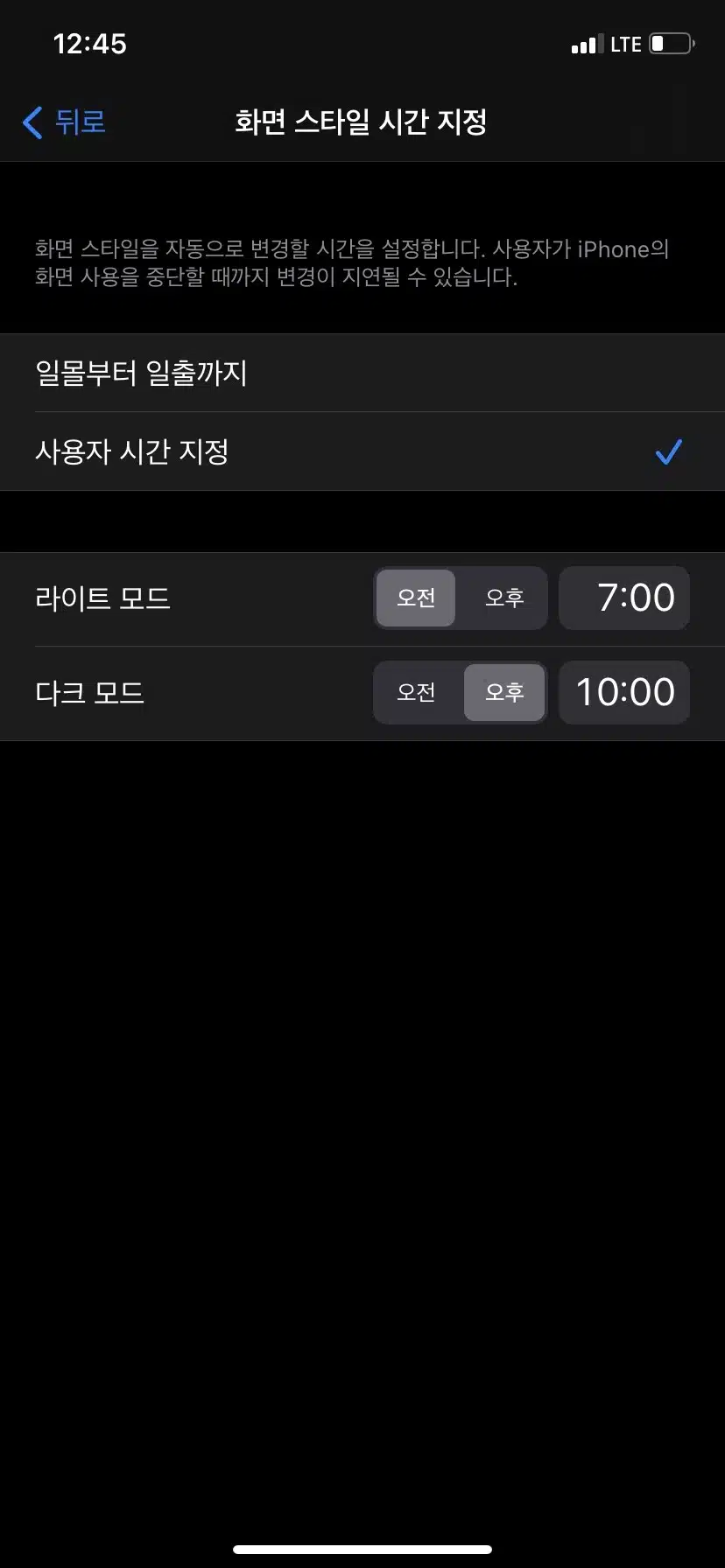 아이폰 디스플레이 및 밝기 설정(&라이트모드 다크모드 2가지 모드) 3 아이폰 라이트모드 다크모드 설정