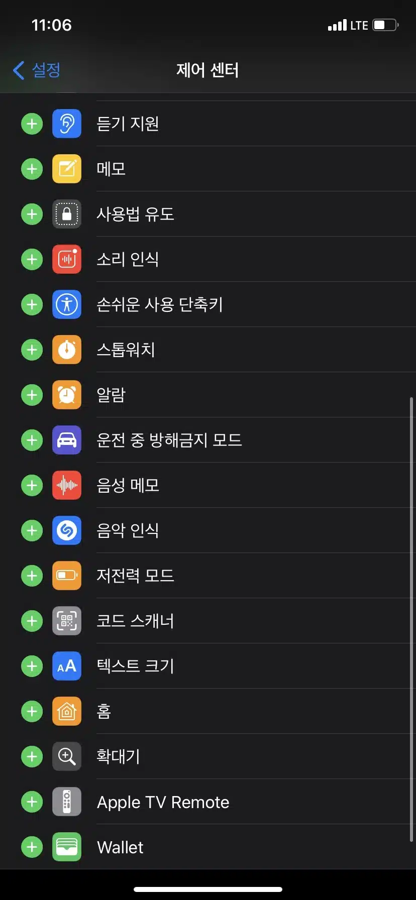 아이폰 저전력모드 설정/해제 2가지 방법 4 아이폰 저전력모드 제어센터 설정2