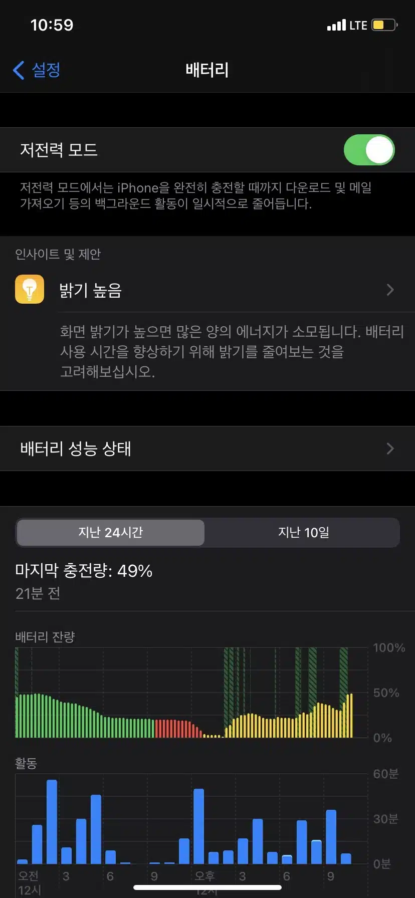 아이폰 저전력모드 설정/해제 2가지 방법 2 아이폰 저전력모드 해제 및 설정