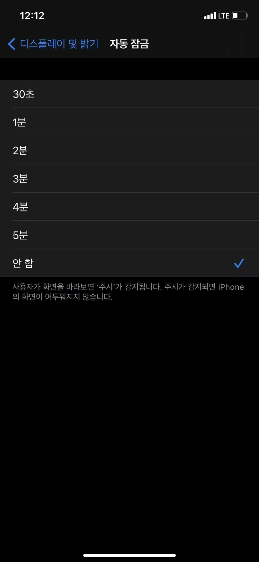아이폰 화면꺼짐 설정(시간30초부터~안함까지) 2 아이폰 화면꺼짐 설정2