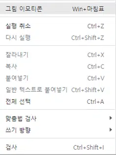 윈도우 이모티콘(이모지) 사용 방법 2가지&아이폰 2 크롬 이모티콘 단축키