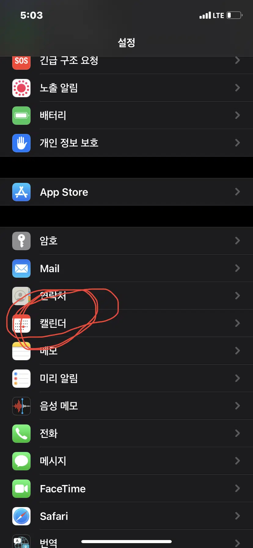 아이폰 캘린더 스팸 삭제 방법(아이폰XR기준) 3 아이폰캘린더 스팸 삭제3