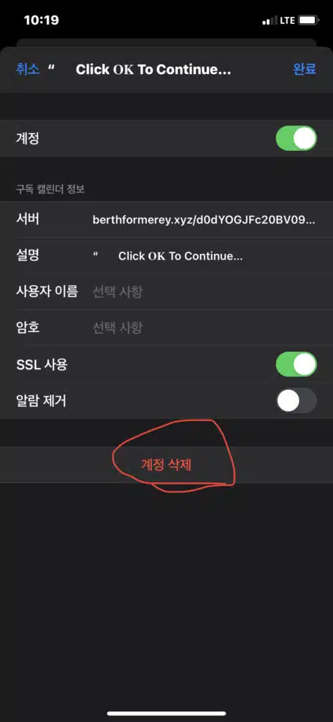 아이폰 캘린더 스팸 삭제 방법(아이폰XR기준) 5 아이폰캘린더 스팸 삭제4