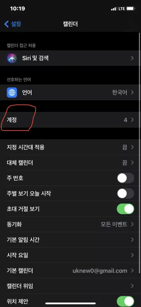아이폰 캘린더 스팸 삭제 방법(아이폰XR기준) 4 아이폰캘린더 스팸 삭제5