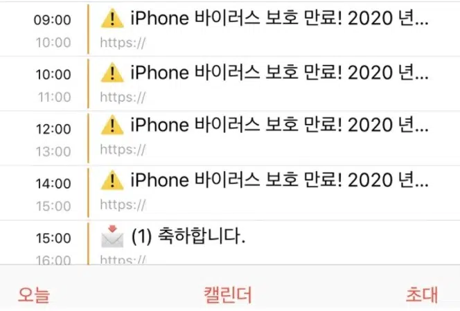 아이폰 캘린더 스팸 삭제 방법(아이폰XR기준) 2 이이폰 캘린더 스팸 삭제2