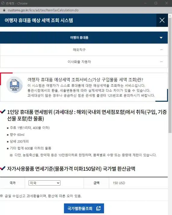 해외직구 통관번호 및 해외직구 관부가세 3 해외직구 관부가세 조회 방법 새창