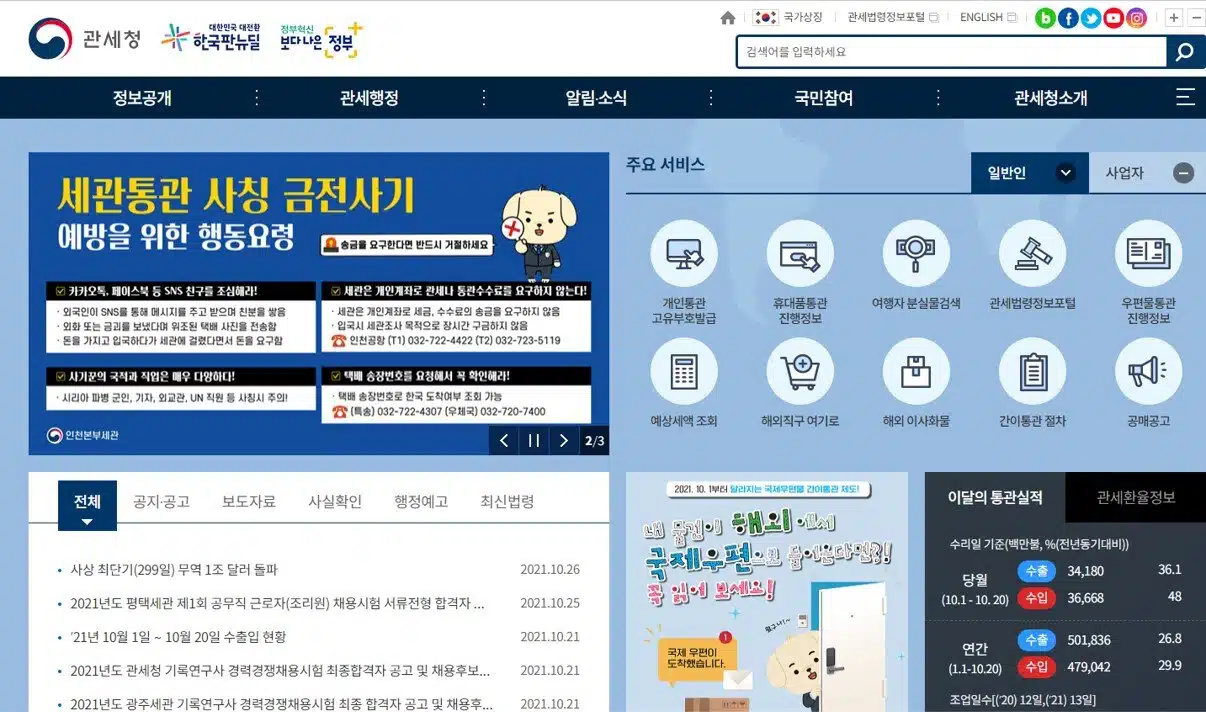 해외직구 통관번호 및 해외직구 관부가세 2 해외직구 관부가세 조회 방법
