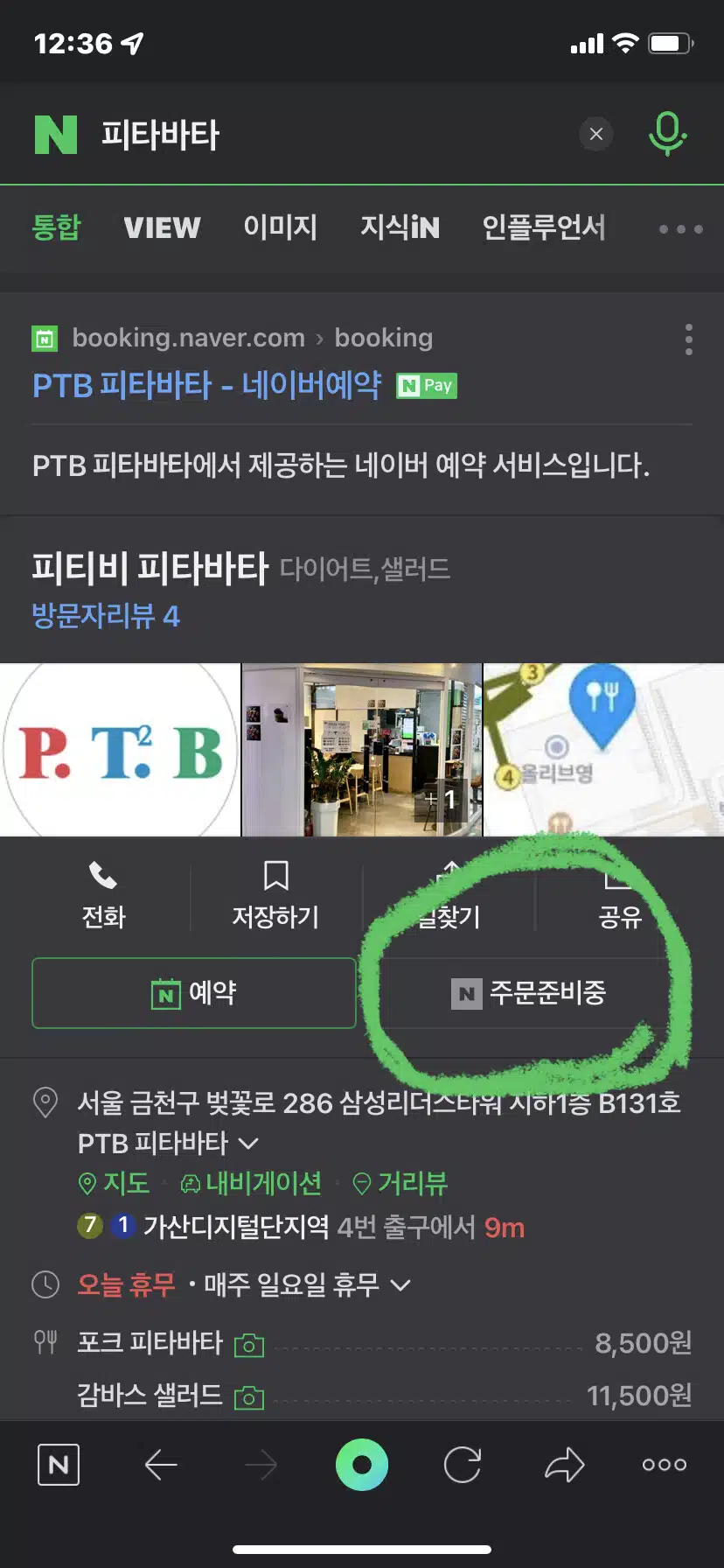 네이버페이 주문방법(스마트플레이스orQR주문) 2가지 1 네이버페이 주문방법-플레이스1