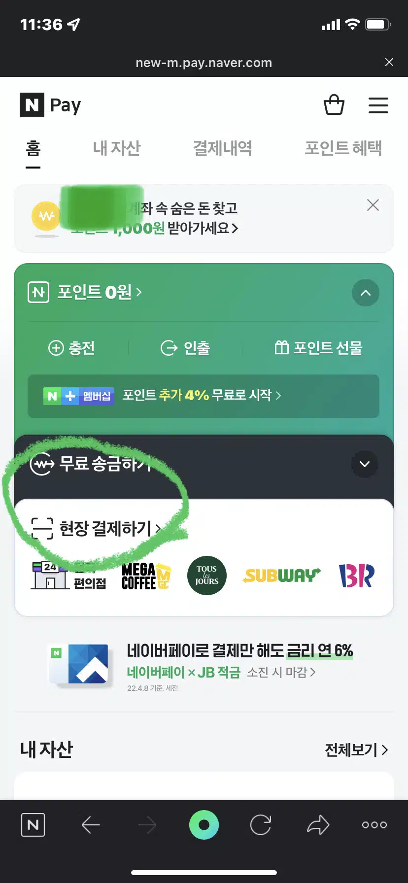 네이버페이 주문방법(스마트플레이스orQR주문) 2가지 4 네이버페이 주문방법-QR주문