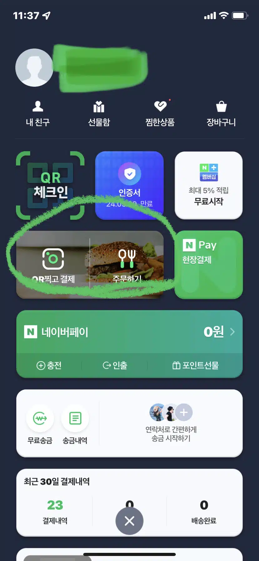 네이버페이 주문방법(스마트플레이스orQR주문) 2가지 5 네이버페이 주문방법-QR주문