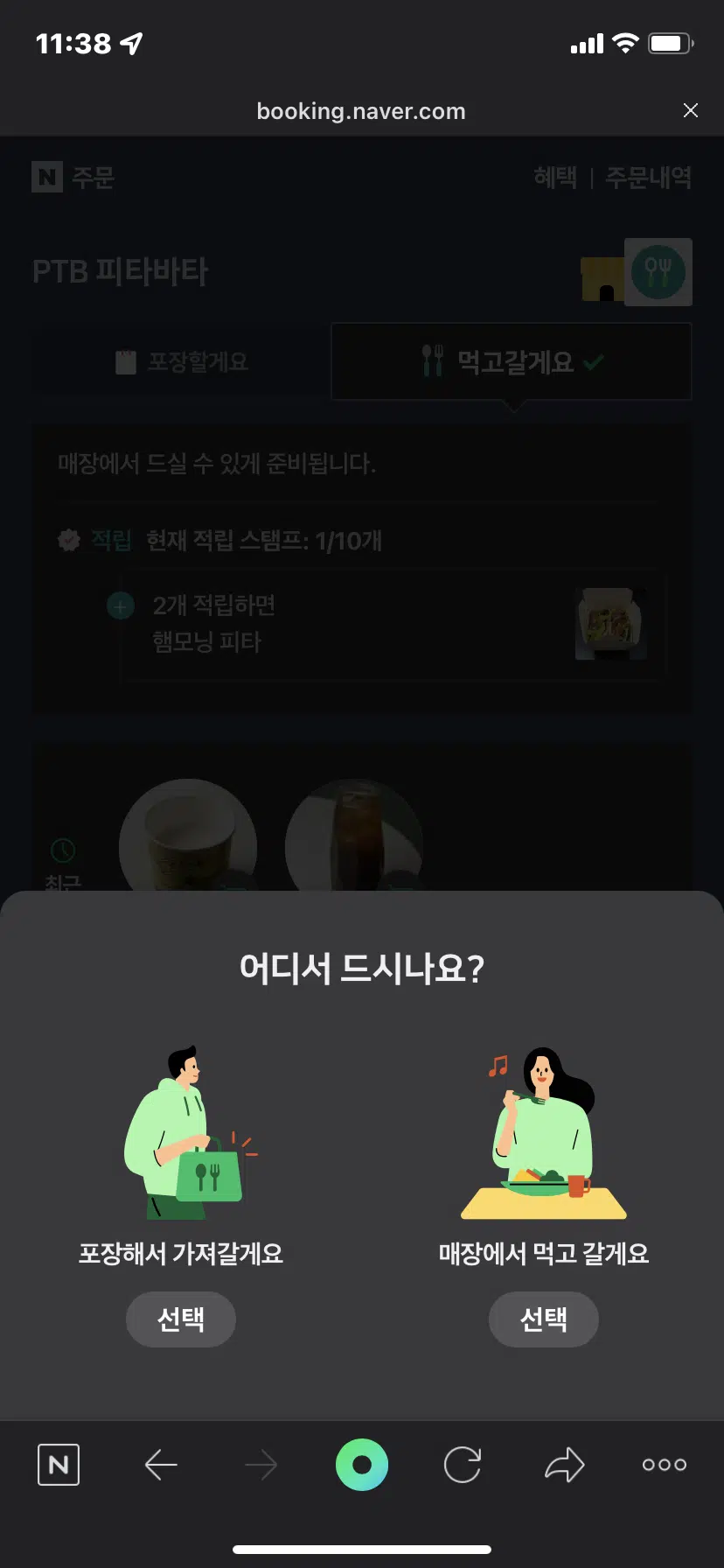 네이버페이 주문방법(스마트플레이스orQR주문) 2가지 2 네이버페이주문방법2