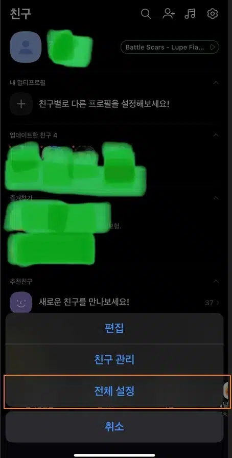 카카오톡 다크모드 설정 방법 2가지(모바일&PC) 1 카카오톡 다크모드 설정 방법-모바일 1