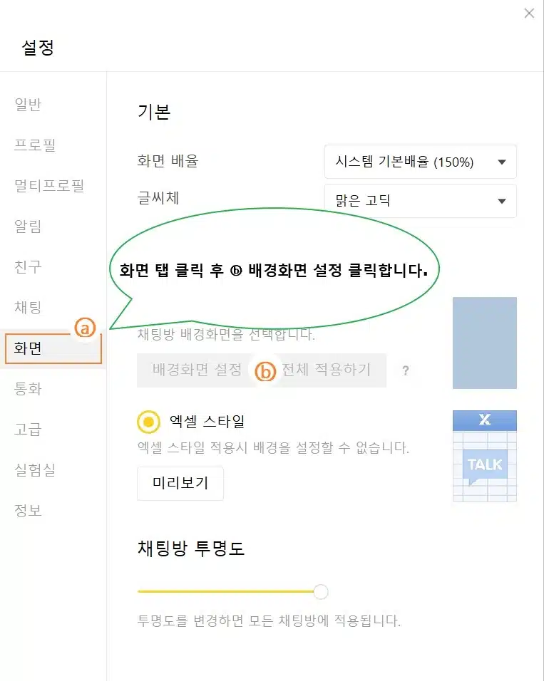 카카오톡 엑셀 테마 설정 방법(PC버전) 2 카카오톡-엑셀모드-테마-설정-방법-PC2
