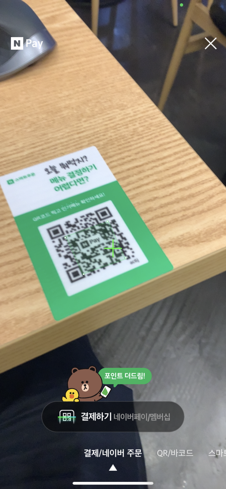 네이버주문QR주문 방법4(테이블주문)