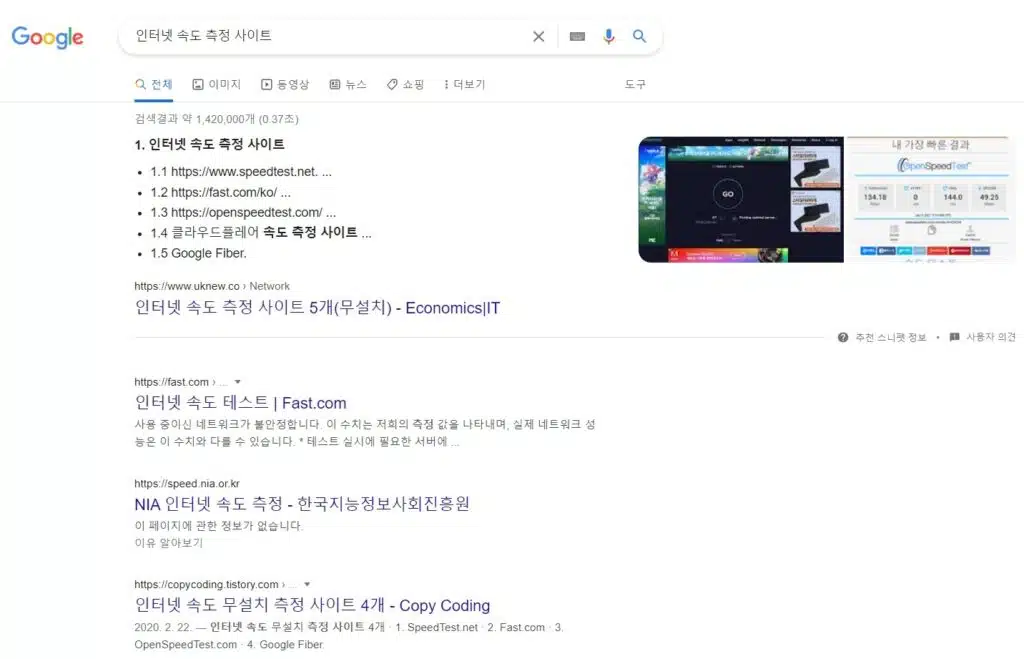 SEO란-(search engine optimization:검색 엔진 최적화) 2 검색 엔진 최적화 중요성 - 인터넷 속도 측정 사이트
