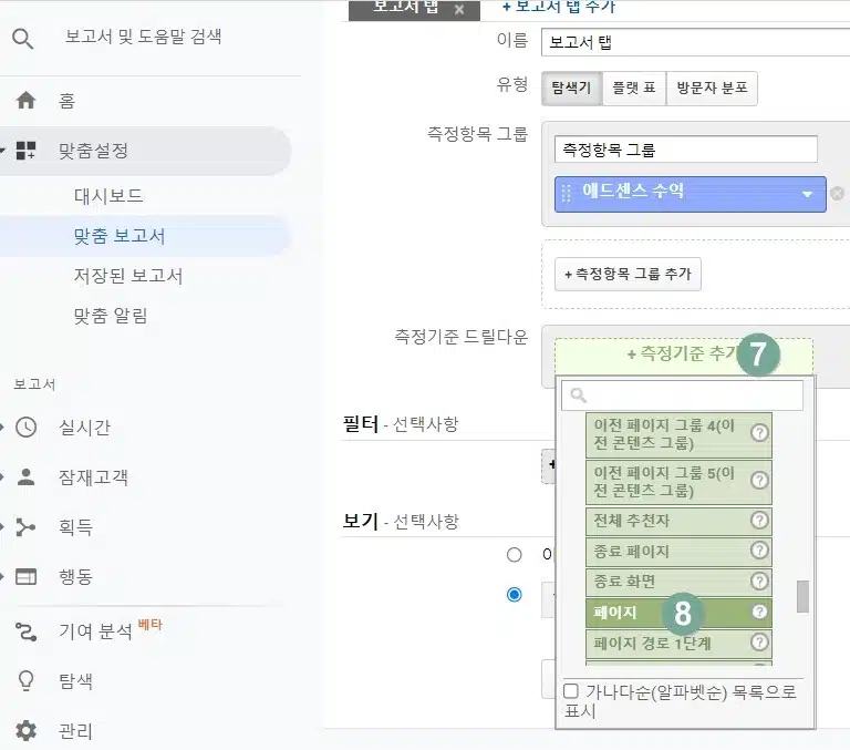 구글 애널리틱스 애드센스 연결 방법 10 구글 애널리틱스 애드센스 연결 방법