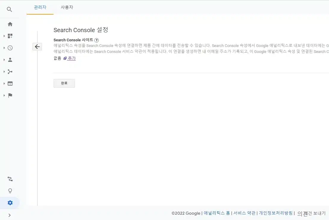 구글 애널리틱스 서치콘솔 연결 방법 3 구글-애널리틱스-서치콘솔-연결설정1