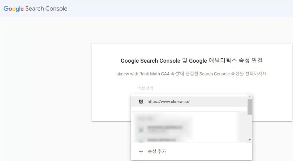 구글 애널리틱스 서치콘솔 연결 방법 4 구글 애널리틱스 서치콘솔 연결설정2