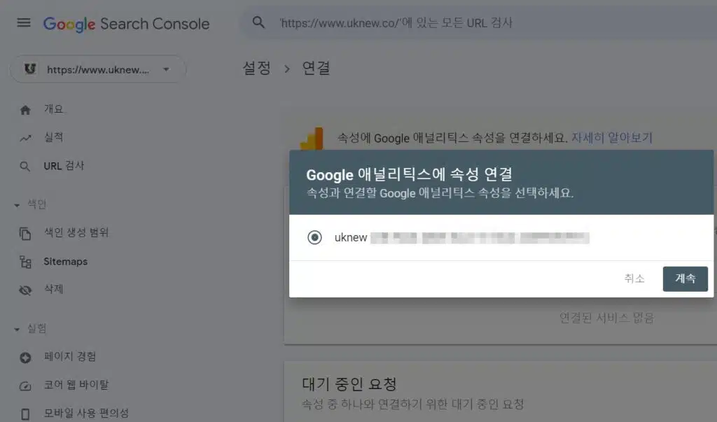 구글 애널리틱스 서치콘솔 연결 방법 5 구글 애널리틱스 서치콘솔 연결설정3