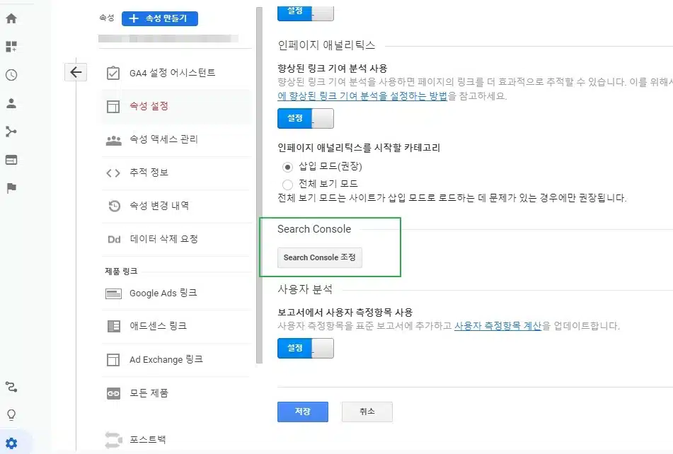 구글 애널리틱스 서치콘솔 연결 방법 7 구글 애널리틱스 서치콘솔 연결 방법