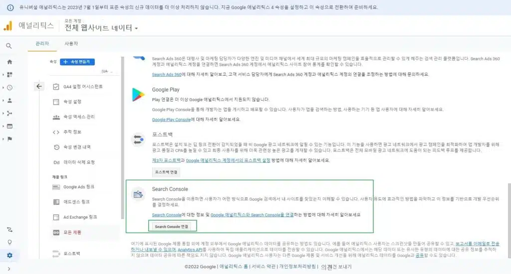 구글 애널리틱스 서치콘솔 연결 방법 2 구글 애널리틱스 서치콘솔 연결 방법 2