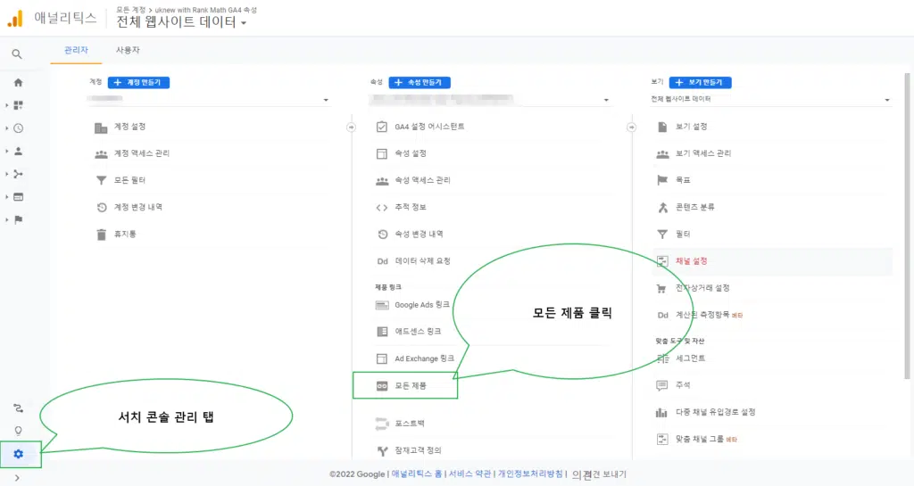 구글 애널리틱스 서치콘솔 연결 방법 1 구글 애널리틱스 서치콘솔 연결 방법1