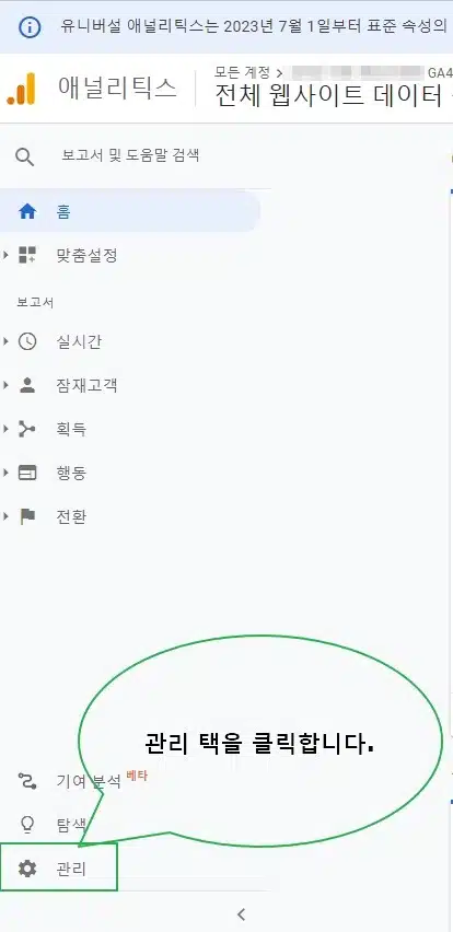 구글 애널리틱스 애드센스 연결 방법 1 구글 애널리틱스 애드센스 연결 1