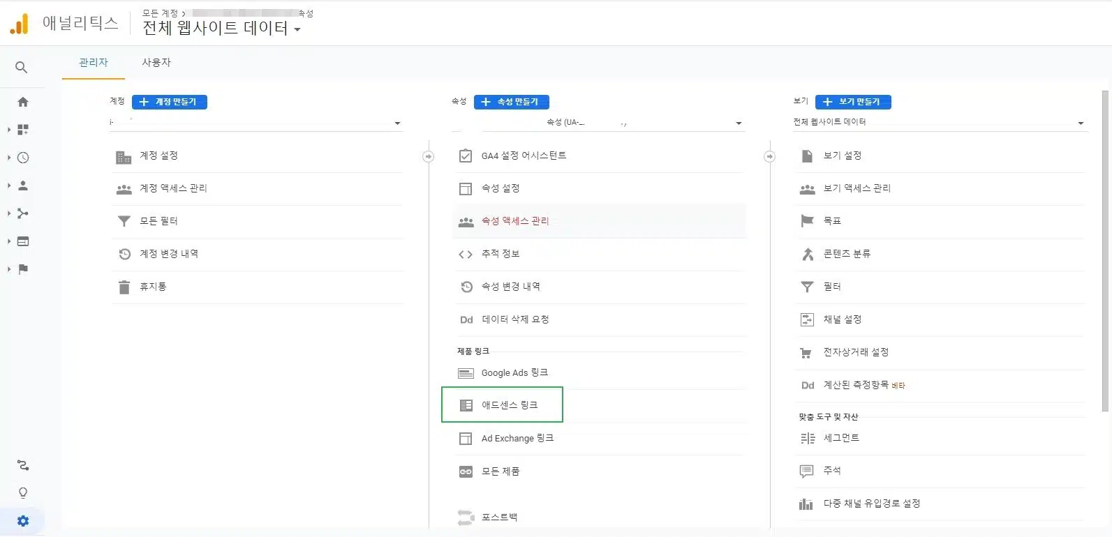 구글 애널리틱스 애드센스 연결 방법 2 구글애널리틱스 애드센스 연결 2