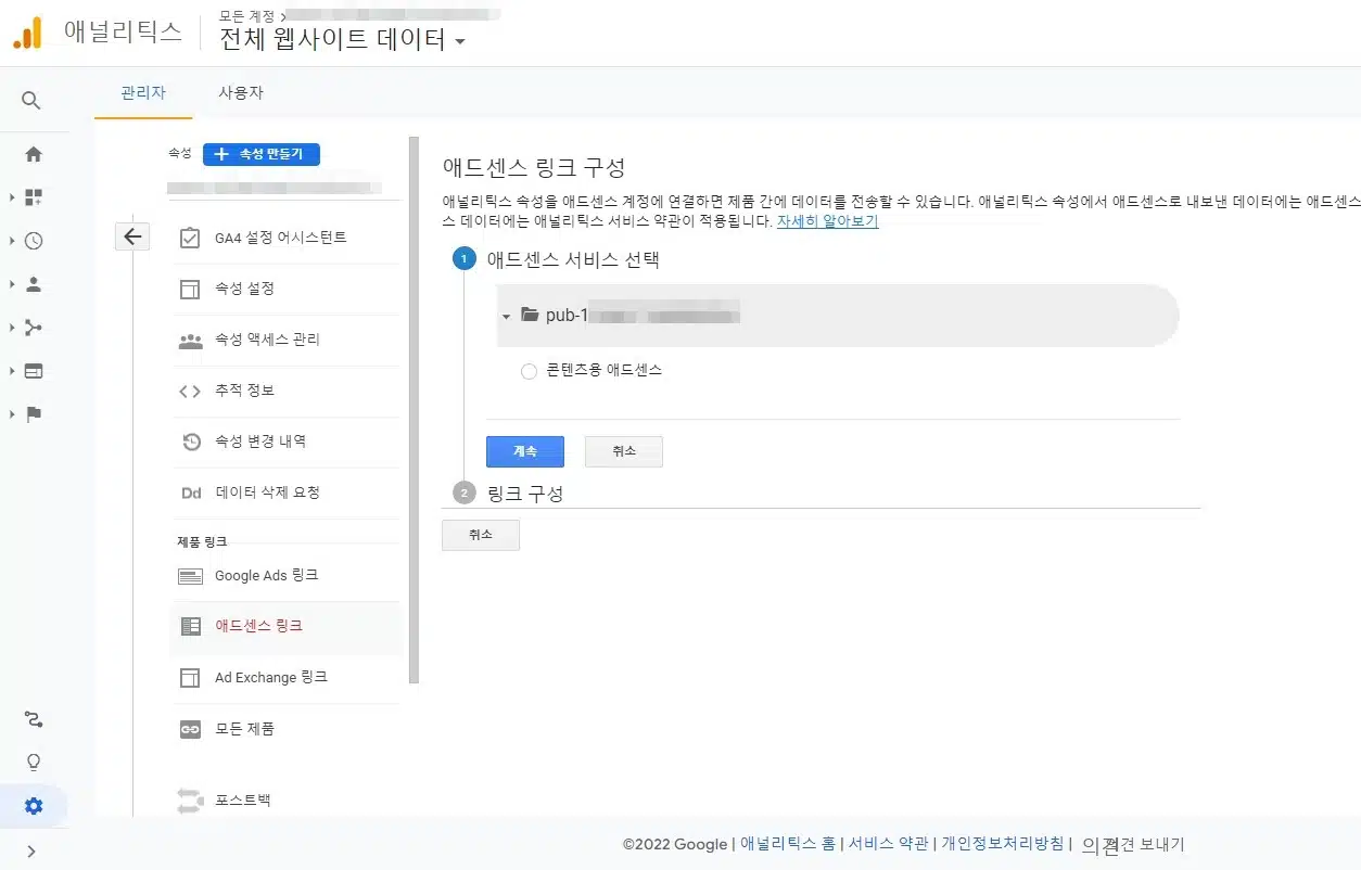 구글 애널리틱스 애드센스 연결 방법 3 구글 애널리틱스 애드센스 연결