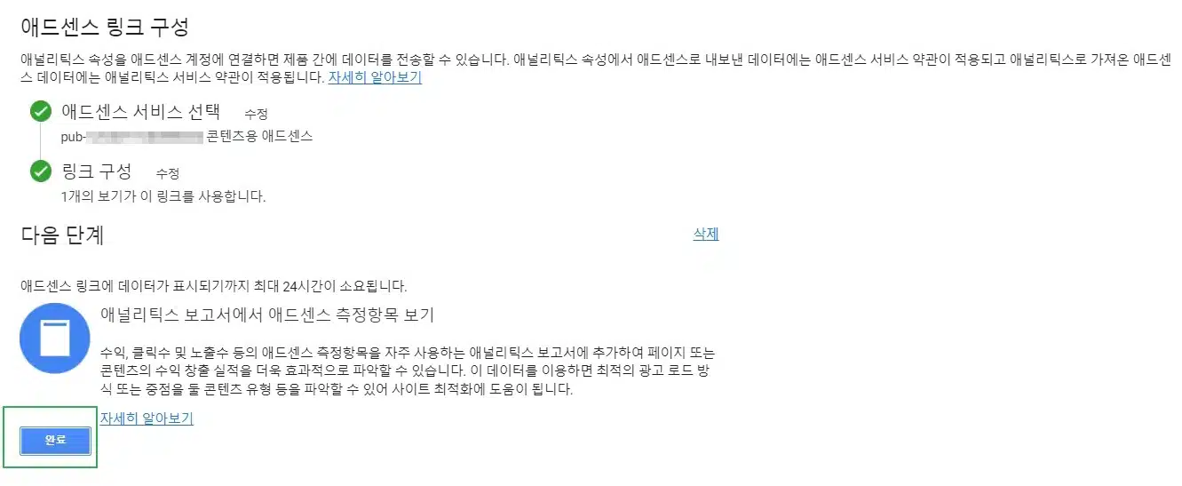 구글 애널리틱스 애드센스 연결 방법 5 구글애널리틱스 애드센스 연결 6