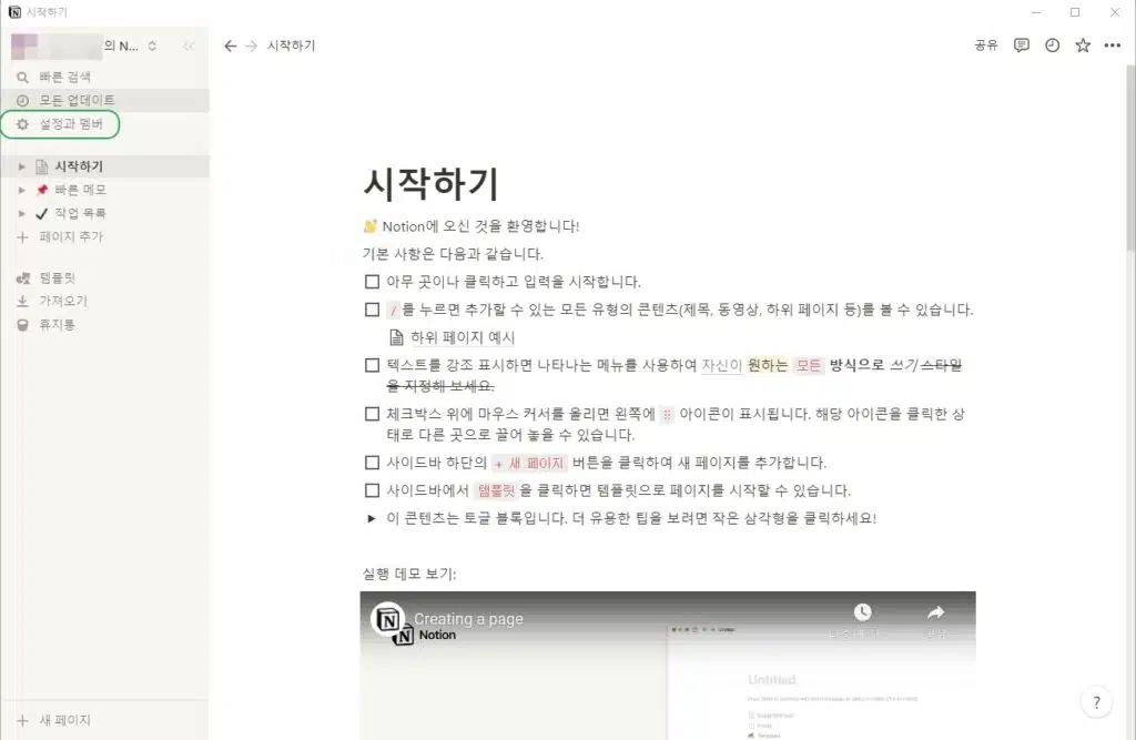 노션 다크모드 테마 설정&스마트폰, 웹, PC 버전 차이 1 노션 다크모드 설정1